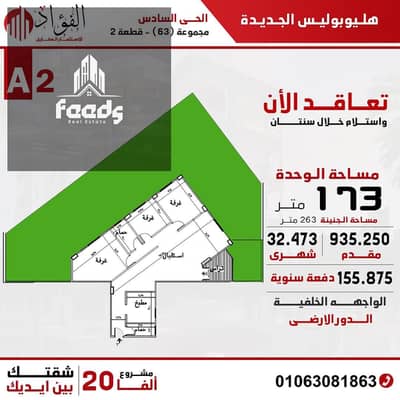 3 Bedroom Flat for Sale in New Heliopolis, Cairo - WhatsApp Image 2025-10-07 at 5.44. 46 PM (1). jpeg