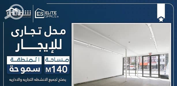 Retail for Rent in Smoha, Alexandria - WhatsApp Image 2025-10-08 at 11.15. 43 AM. jpeg