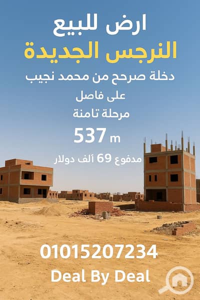 Residential Land for Sale in New Cairo, Cairo - 1000558994. png