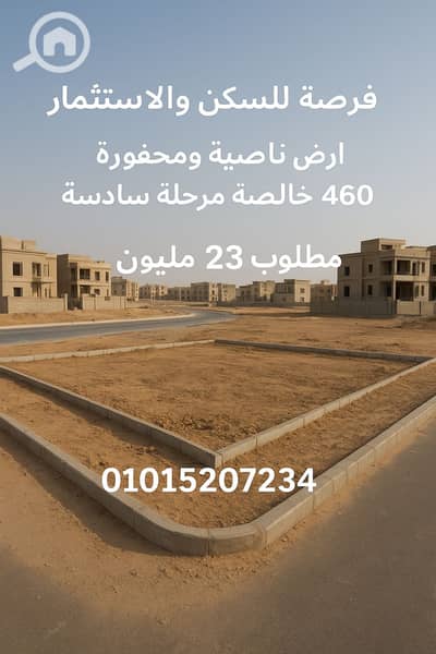 Residential Land for Sale in New Cairo, Cairo - 1000559077. png