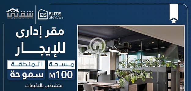 Office for Rent in Smoha, Alexandria - WhatsApp Image 2025-10-08 at 3.47. 11 PM (1). jpeg