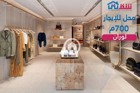 Retail for Rent in Laurent, Alexandria - design. png