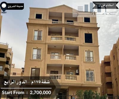 3 Bedroom Flat for Sale in Shorouk City, Cairo - شقق لبيع. jpg