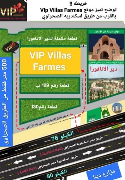 Agricultural for Sale in 6th of October, Giza - (من المالك وبدون عموله)نصف فدان 2100م ب750الف برخصه مباني. كيلو 76مصر س