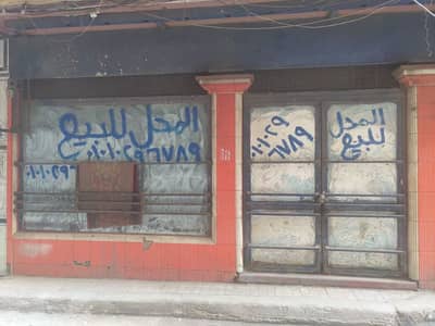 Retail for Sale in Victoria, Alexandria - محل تجاري للبيع مساحه ٢٠٠ متر