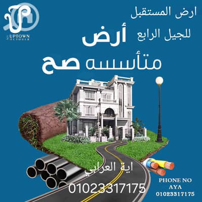 أرض سكنية  للبيع في 6 أكتوبر، الجيزة - 6907. jpg