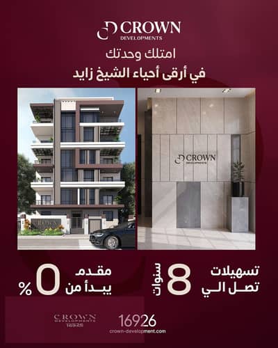 شقة 3 غرف نوم للبيع في الشيخ زايد، الجيزة - 6. jpg