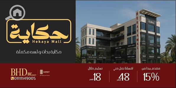 Retail for Sale in Obour City, Cairo - WhatsApp Image 2025-09-29 at 18.46. 32 (1). jpeg