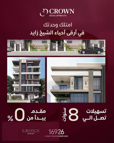 فلیٹ 3 غرف نوم للبيع في الشيخ زايد، الجيزة - 2. jpg
