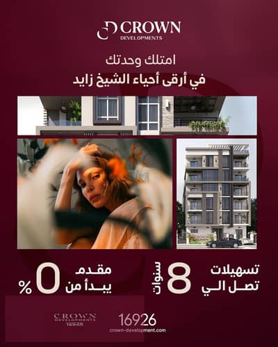 شقة 3 غرف نوم للبيع في الشيخ زايد، الجيزة - 4. jpg