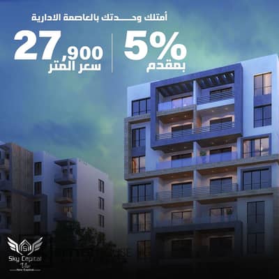 3 Bedroom Flat for Sale in New Capital City, Cairo - Untitled-1. jpg