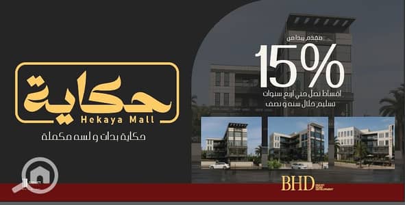 محلات تجارية  للبيع في العبور، القاهرة - WhatsApp Image 2025-09-29 at 18.46. 32 (3). jpeg