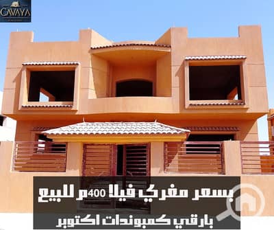 فیلا 9 غرف نوم للبيع في 6 أكتوبر، الجيزة - post face 2. jpg