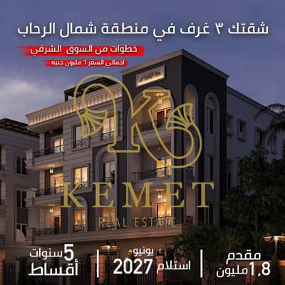 3 Bedroom Flat for Sale in New Cairo, Cairo - WhatsApp Image 2025-10-07 at 12.05. 01_3d8e2736. jpg