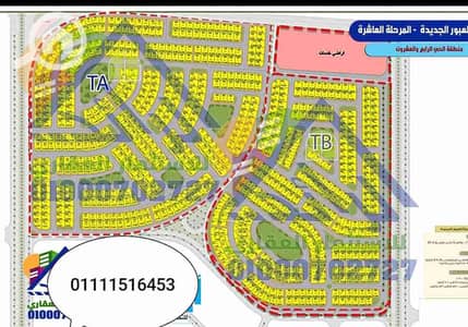 أرض سكنية  للبيع في العبور، القاهرة - 1000009198. jpg