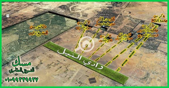 أرض سكنية  للبيع في 6 أكتوبر، الجيزة - وادي-النيل. jpg