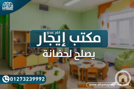 مکتب  للايجار في كفر عبدو، الإسكندرية - 489909083_652542997401724_975163275101756077_n. jpg