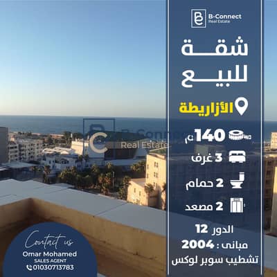 3 Bedroom Flat for Sale in Azarita, Alexandria - وحدة للبيع-13-1. jpg