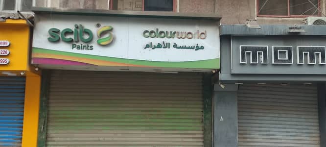 Retail for Sale in Faisal, Giza - محل للبيع في فيصل - امام رئاسه حى الهرم