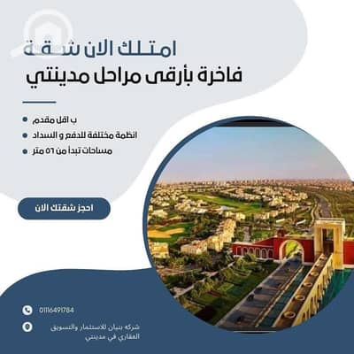 1 Bedroom Flat for Sale in Madinaty, Cairo - IMG_1727. jpeg