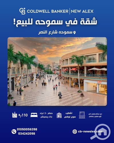 3 Bedroom Apartment for Sale in Smoha, Alexandria - جرين بلازا. png
