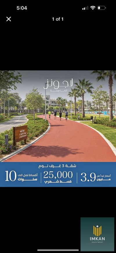 فلیٹ 3 غرف نوم للبيع في العاصمة الإدارية الجديدة، القاهرة - IMG_9702. png