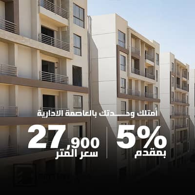 5 Bedroom Apartment for Sale in New Capital City, Cairo - 6. jpg