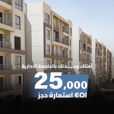 شقة 4 غرف نوم للبيع في العاصمة الإدارية الجديدة، القاهرة - 8. jpg