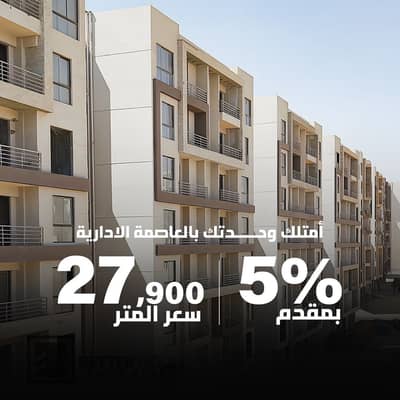3 Bedroom Apartment for Sale in New Capital City, Cairo - 7. jpg