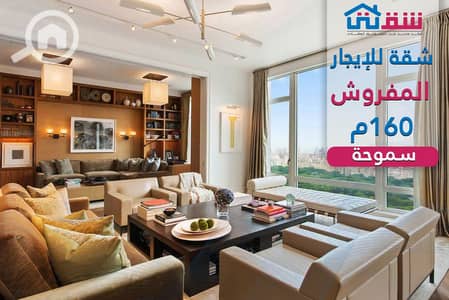 شقة 3 غرف نوم للايجار في سموحة، الإسكندرية - design. png