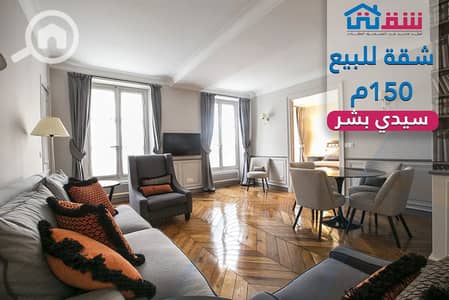 شقة 3 غرف نوم للبيع في سيدي بشر، الإسكندرية - design. png