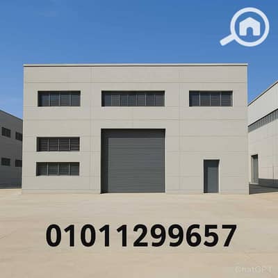 مصنع  للايجار في القاهرة الجديدة، القاهرة - 47354953-5b9f-41c2-8268-f49f6e078625. jpeg