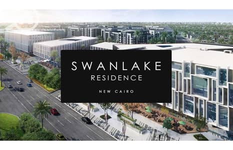 1 Bedroom Flat for Sale in New Cairo, Cairo - سوان-ليك-ريزيدنس-Swan-Lake-New-Cairo1. jpg