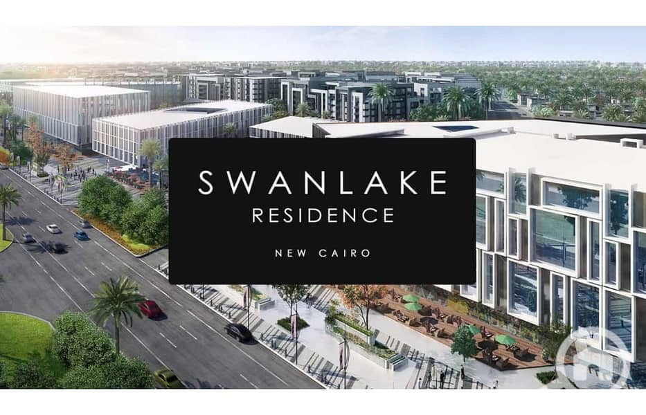15 سوان-ليك-ريزيدنس-Swan-Lake-New-Cairo1. jpg