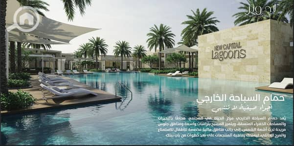 شقة 3 غرف نوم للبيع في العاصمة الإدارية الجديدة، القاهرة - WhatsApp Image 2025-10-21 at 4.34. 33 PM (2). jpeg