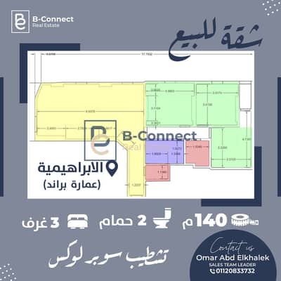 3 Bedroom Flat for Sale in Al Ibrahimiyyah, Alexandria - 525554641_122190712292279105_1978278375805535994_n. jpg