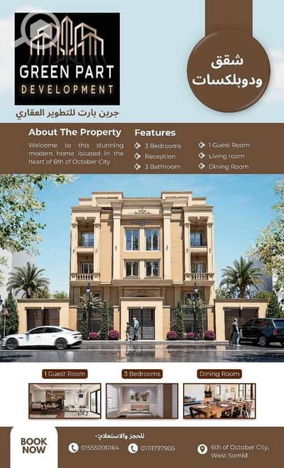 دوبلكس 4 غرف نوم للبيع في 6 أكتوبر، الجيزة - 068648c2-c4d8-468e-91c7-9eed8c210e6d. jpg
