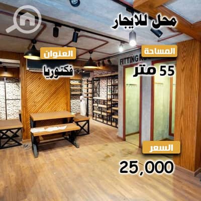 محلات تجارية  للايجار في فيكتوريا، الإسكندرية - 2. jpg
