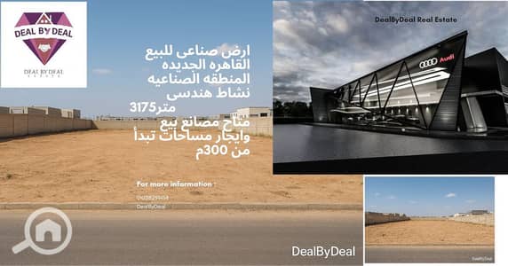 صناعي  للبيع في القاهرة الجديدة، القاهرة - 565707386_1238650618282470_5070319865001675002_n. jpg