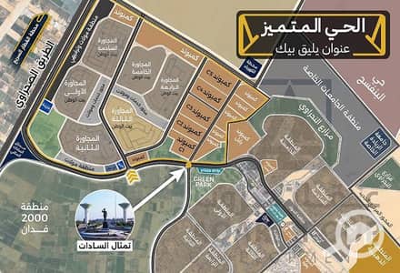 Residential Land for Sale in Sadat, Monufia - WhatsApp Image 2025-10-22 at 15.12. 34_8bb4cce2. jpg