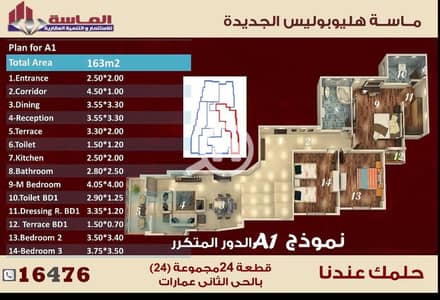 فلیٹ 3 غرف نوم للبيع في هليوبوليس الجديدة، القاهرة - WhatsApp Image 2025-10-14 at 1.56. 06 PM. jpeg