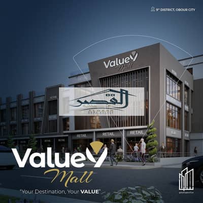 Retail for Sale in Obour City, Cairo - FB post (1). png
