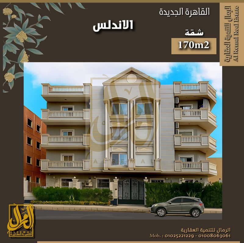 3 شقة-اواجهه- 170. jpg