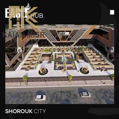 محلات تجارية  للبيع في مدينة الشروق، القاهرة - 1000015202. jpg