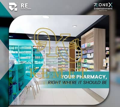 Pharmacy for Sale in New Cairo, Cairo - WhatsApp Image 2025-10-23 at 12.38. 53 PM. jpeg