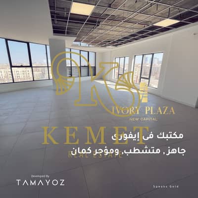 Office for Sale in New Capital City, Cairo - WhatsApp Image 2025-10-14 at 5.48. 49 PM. jpeg