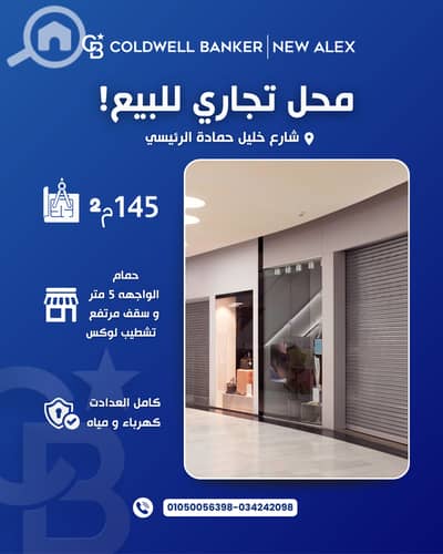 Retail for Sale in Sidi Beshr, Alexandria - c-0162. png