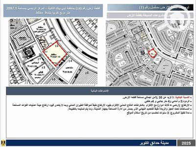 Commercial Land for Sale in Hadayek October, Giza - 1000426319. jpg