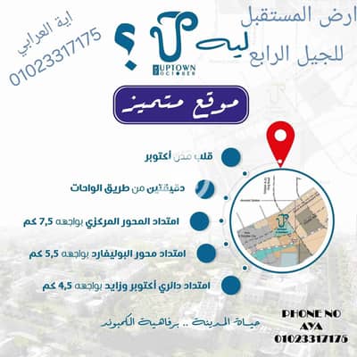 أرض سكنية  للبيع في 6 أكتوبر، الجيزة - 6906. jpg