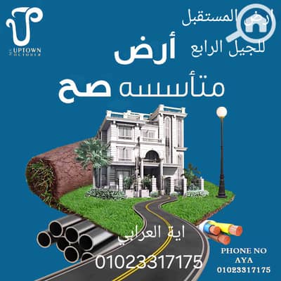 أرض سكنية  للبيع في 6 أكتوبر، الجيزة - 6907. jpg